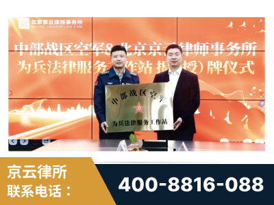 阜新-北京京云律师事务所与《北京晚报》达成战略合作
